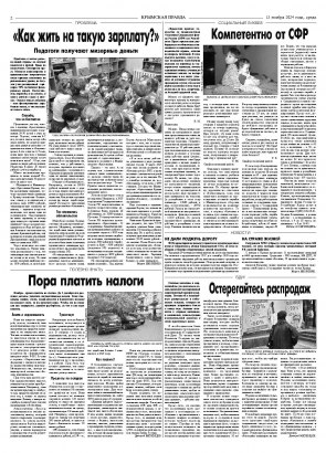 Вторая полоса