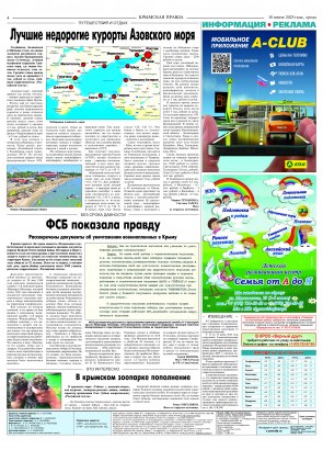 Четвёртая полоса