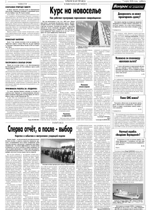 Вторая полоса