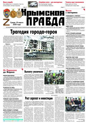 Первая полоса