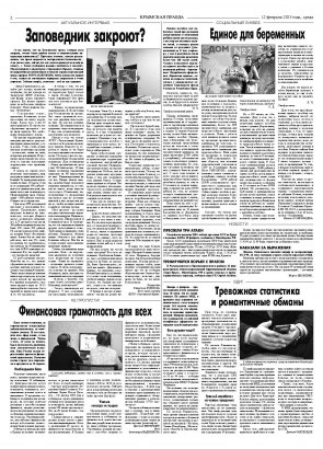 Вторая полоса