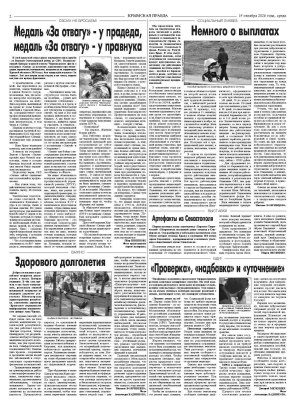 Вторая полоса
