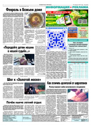 Четвёртая полоса