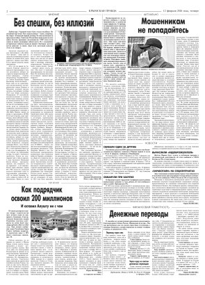 Вторая полоса