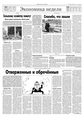 Вторая полоса