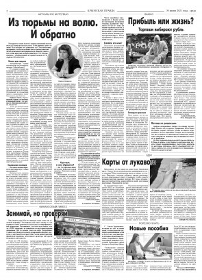 Вторая полоса