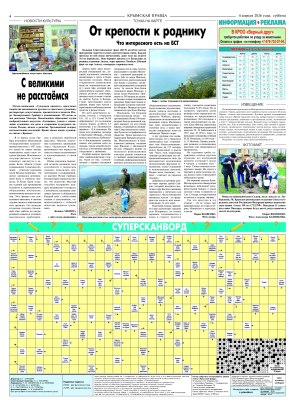 Четвёртая полоса