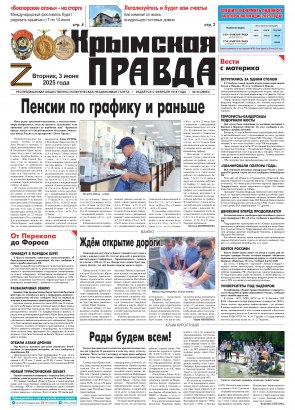 Первая полоса