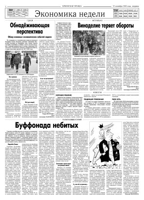 Вторая полоса
