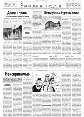 Вторая полоса
