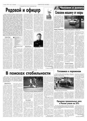 Третья полоса