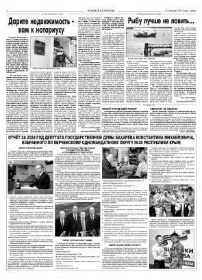 Вторая полоса