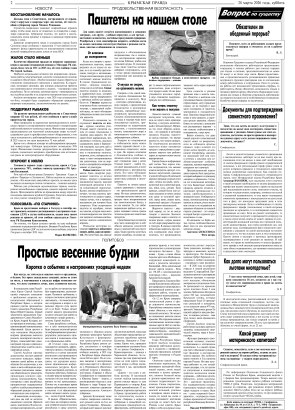 Вторая полоса