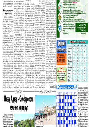 Четвёртая полоса
