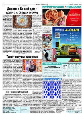 Четвёртая полоса