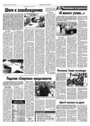 Третья полоса