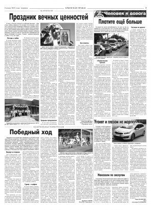 Третья полоса