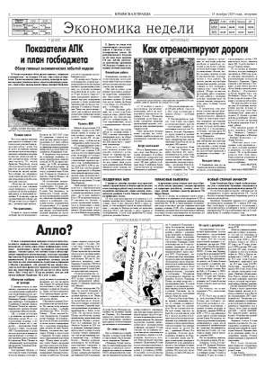 Вторая полоса