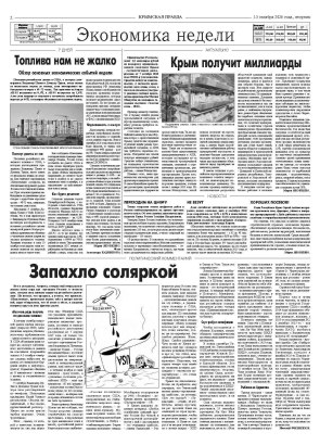 Вторая полоса