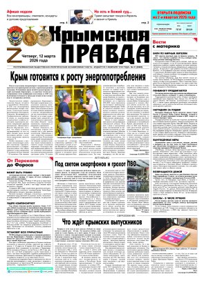 Первая полоса