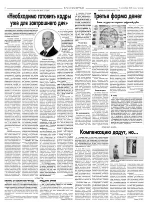 Вторая полоса