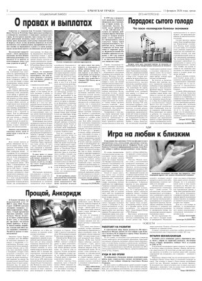 Вторая полоса