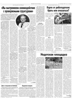 Вторая полоса