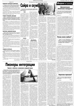Вторая полоса
