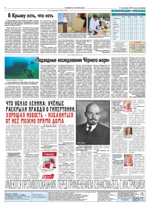 Шестая полоса