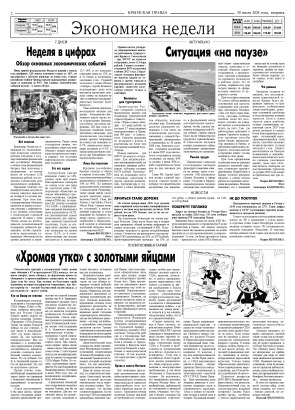 Вторая полоса
