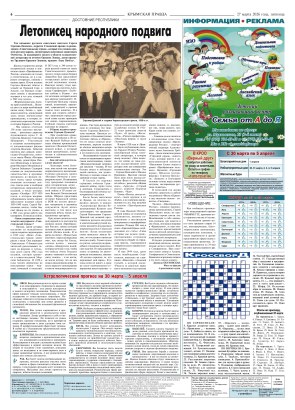 Шестая полоса