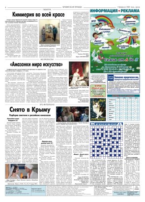 Четвёртая полоса