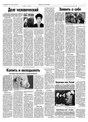 Третья полоса