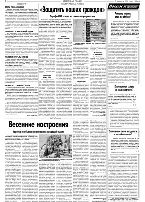 Вторая полоса