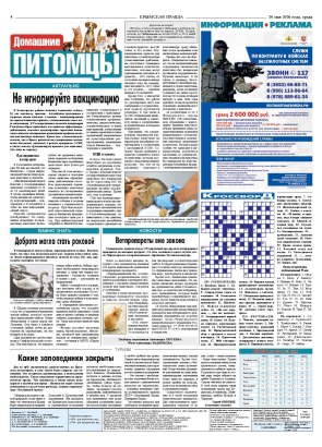 Четвёртая полоса
