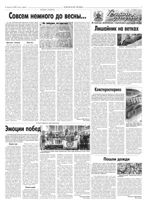 Третья полоса