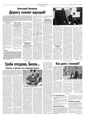 Вторая полоса