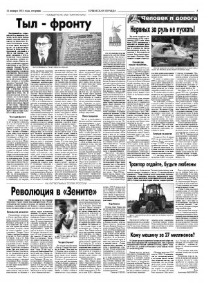 Третья полоса