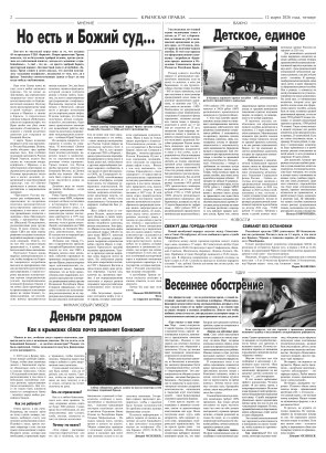 Вторая полоса