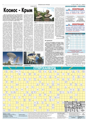 Четвёртая полоса