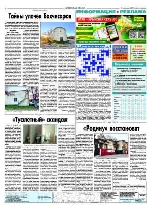 Четвёртая полоса