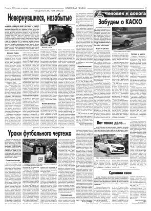 Третья полоса