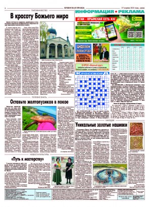 Четвёртая полоса