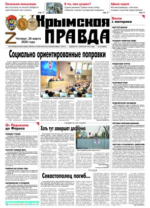 Первая полоса