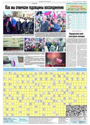 Четвёртая полоса