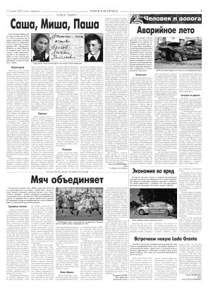 Третья полоса
