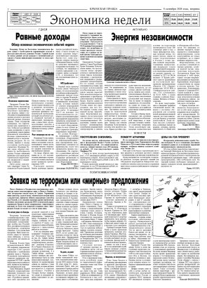 Вторая полоса