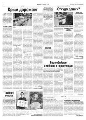 Вторая полоса