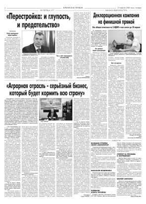 Вторая полоса