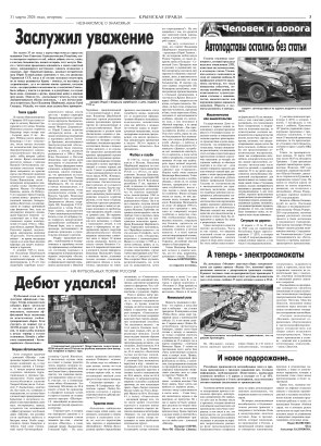 Третья полоса